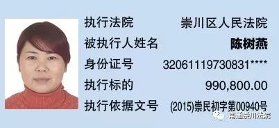 南通老赖和失信被执行人名单大全及查询系统