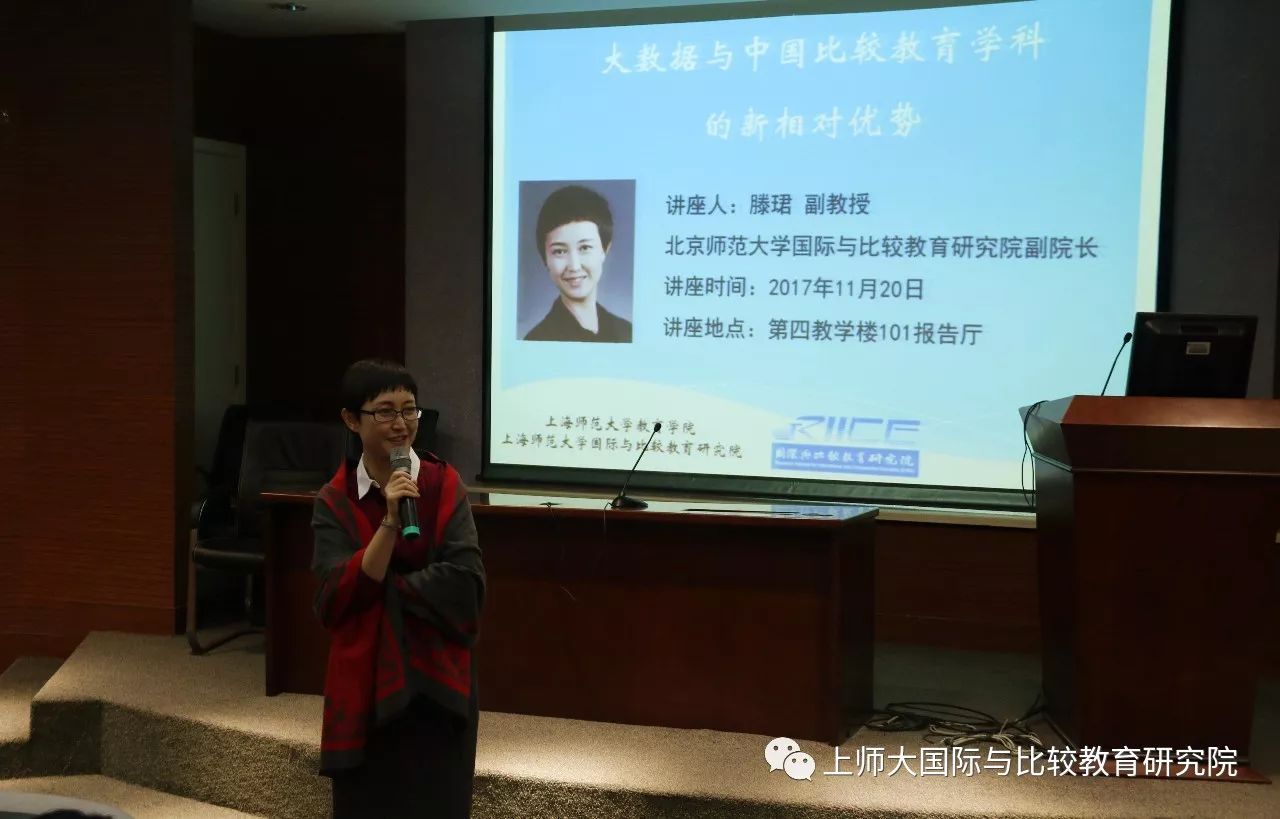 北京师范大学国际与比较教育学院副院长滕珺应邀为我院学子作学术讲座