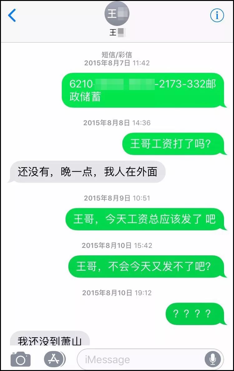 萧山小伙他和前老板的讨薪记录如此奇葩的真是活久见