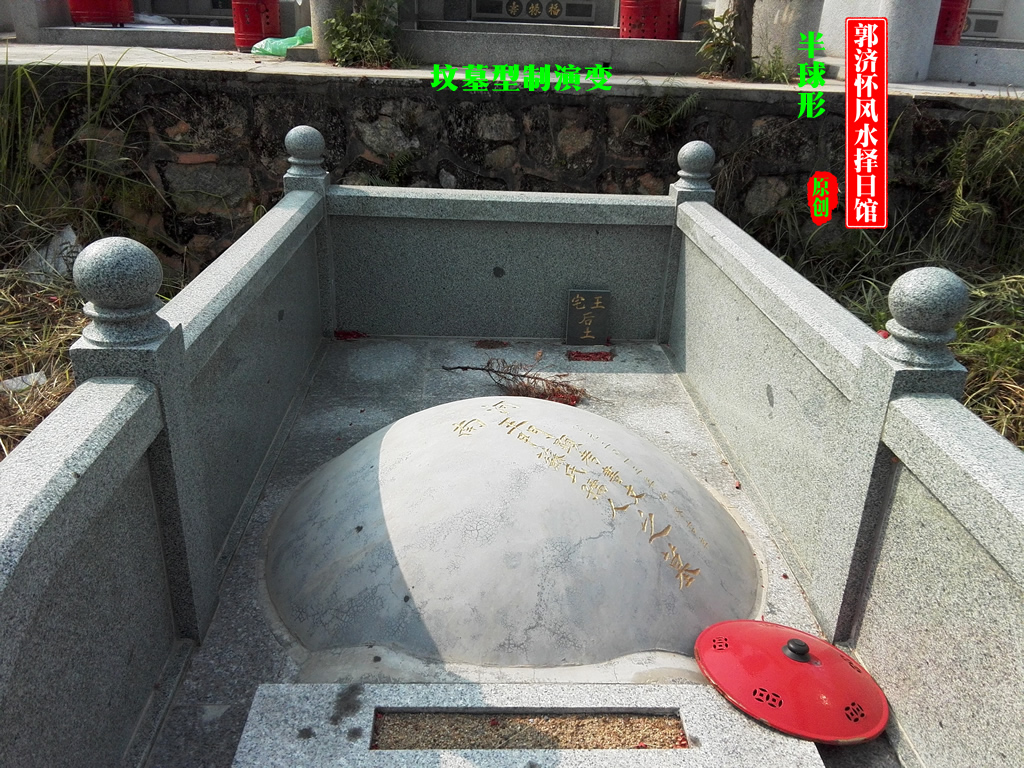 中国民间坟墓形制的演变