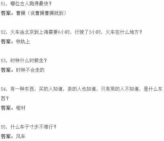 气死人的100个脑筋急转弯,能转过弯30个就是牛人啊!