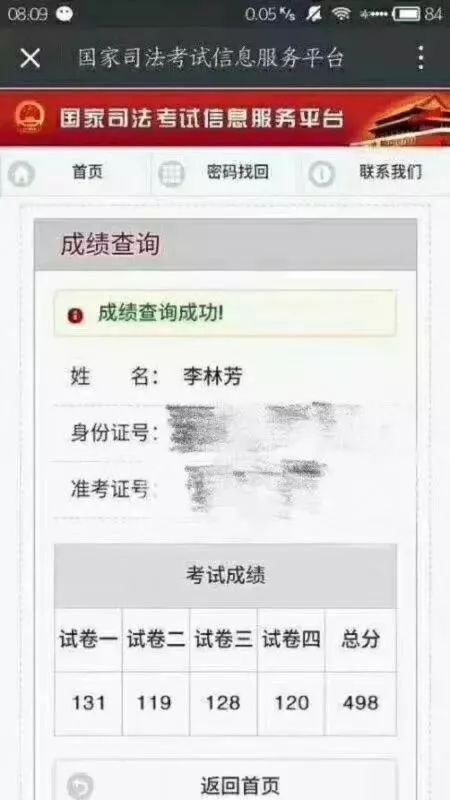 司考成绩最高分498？今年通过率多少？明年法考怎么考？...来看司法部权威解答