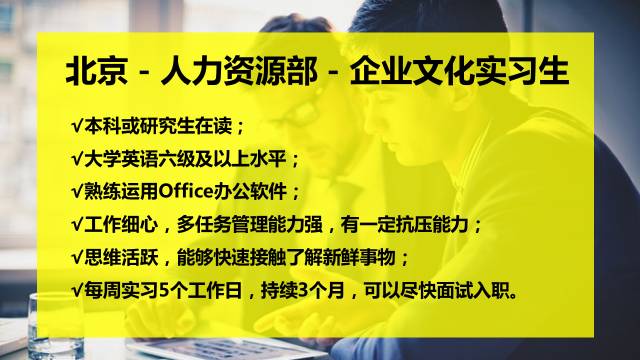 安永招聘_安永招聘人力资源和市场公关实习生 北京,上海(3)