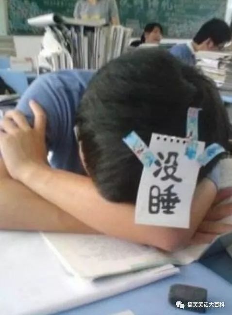 笑话:上课睡觉容易被同学整蛊,反正我信了!