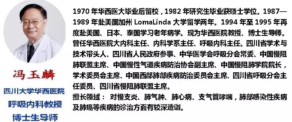 30-17:00 11月26日(星期日 四川大学华西医院 呼吸内科专家 冯玉麟