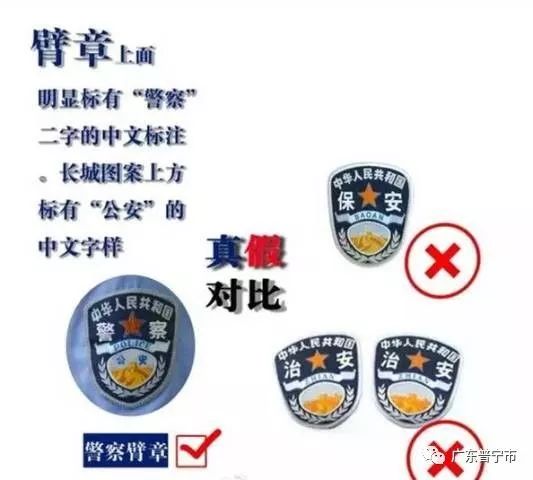 公安机关人民警察的警号由6位数字构成.胸徽内写有省份名称.