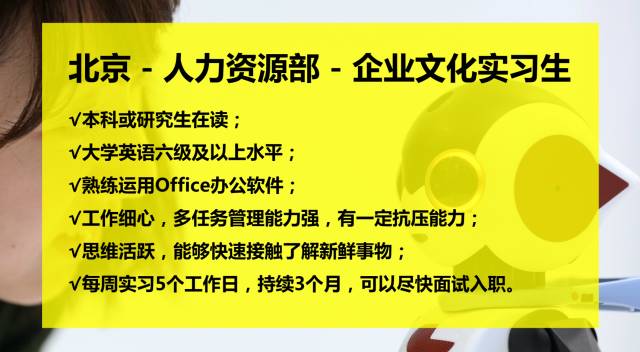 北京招聘实习生_招聘实习生 和我们一起,让更多人体会阅读的魅力(2)