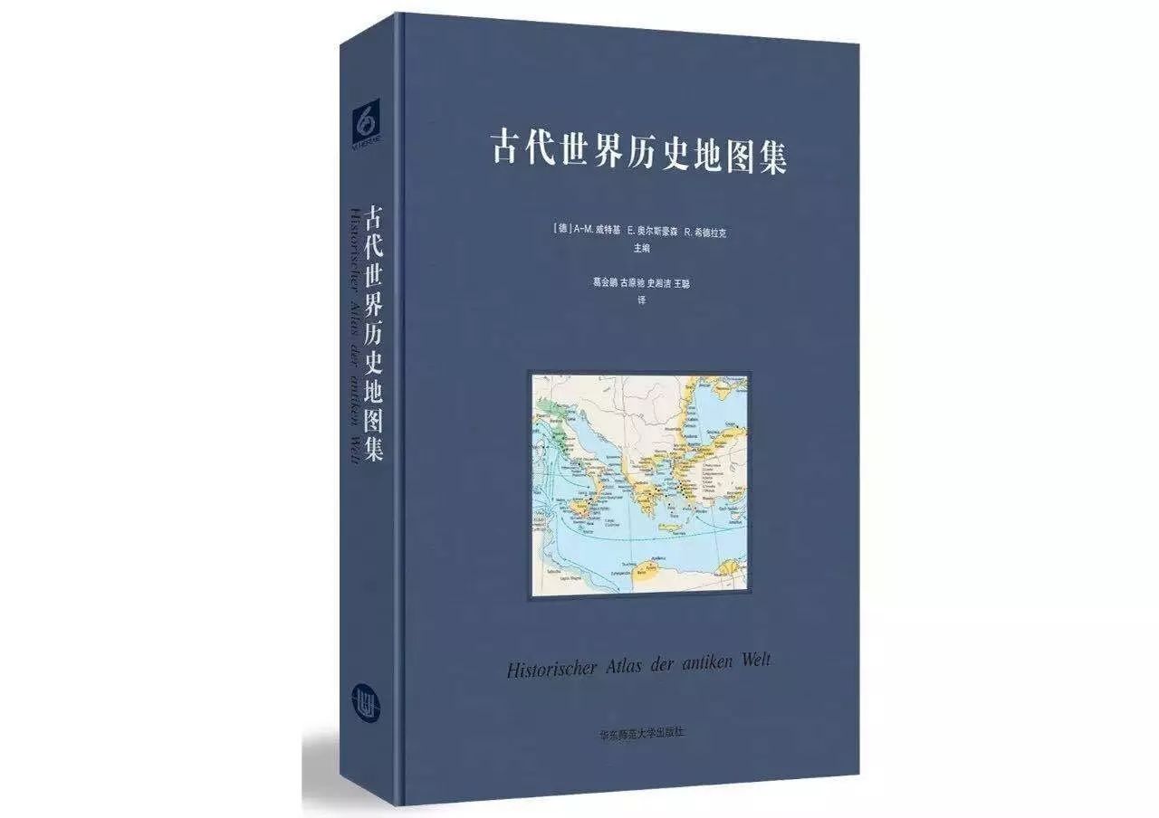 《古代世界历史地图集》