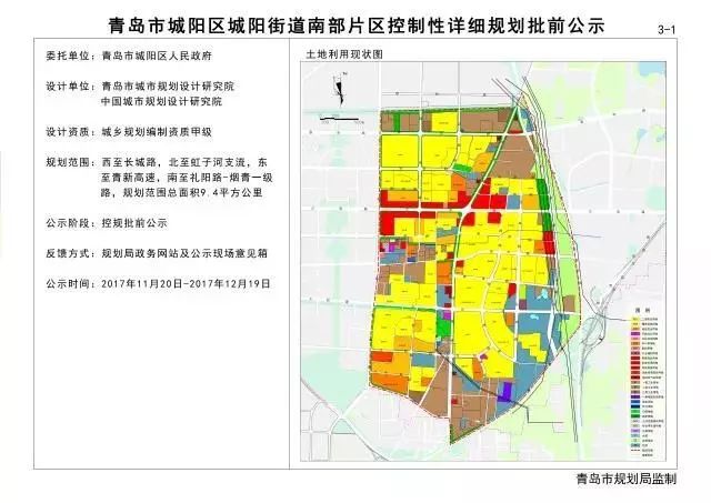 城阳绘未来蓝图15个片区出新规划附详细规划