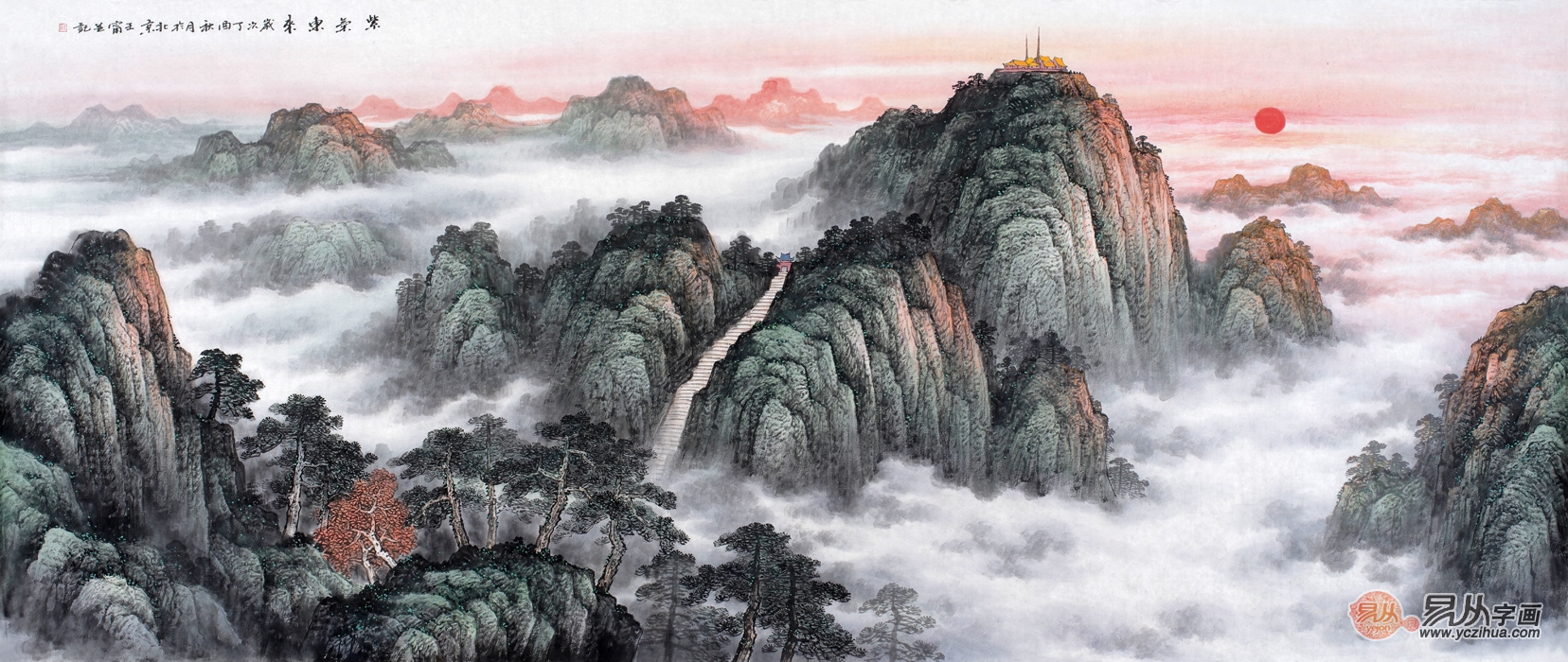 五岳之首 王宁最新力作八尺横幅泰山国画《紫气东来》作品来源:易从网