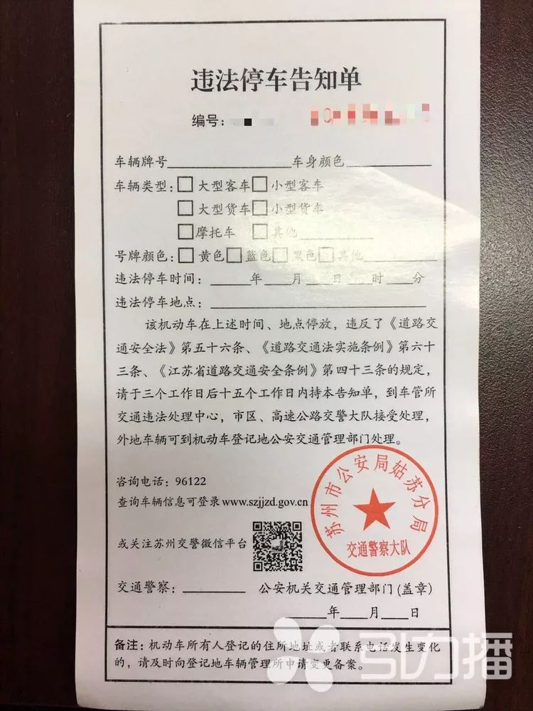 另一种叫《违法停车告知单》,是白色的.