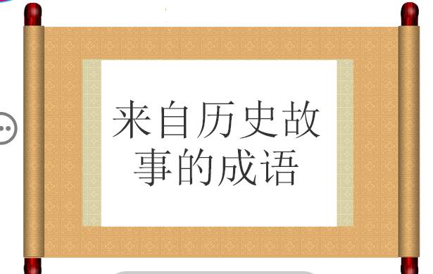 金有什么成语_成语故事都有什么名字(2)