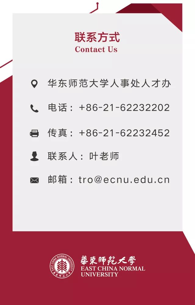华东师范大学招聘_招聘 华东师范大学对外汉语教师