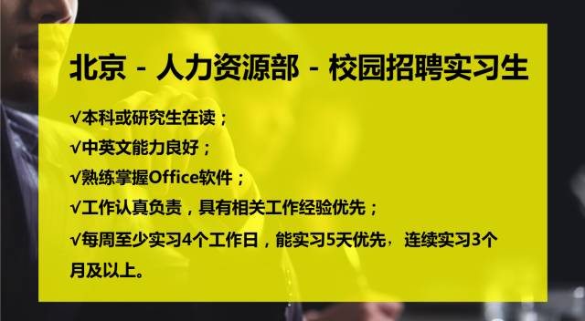 北京招聘实习生_招聘实习生 和我们一起,让更多人体会阅读的魅力