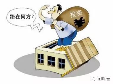 谈球吧体育【房识东哥说】啥叫投资？(图1)