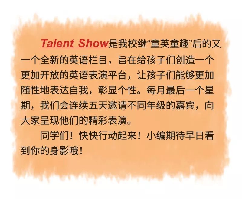 talentshowshiningfriends表演嘉宾四年5班崔文欣