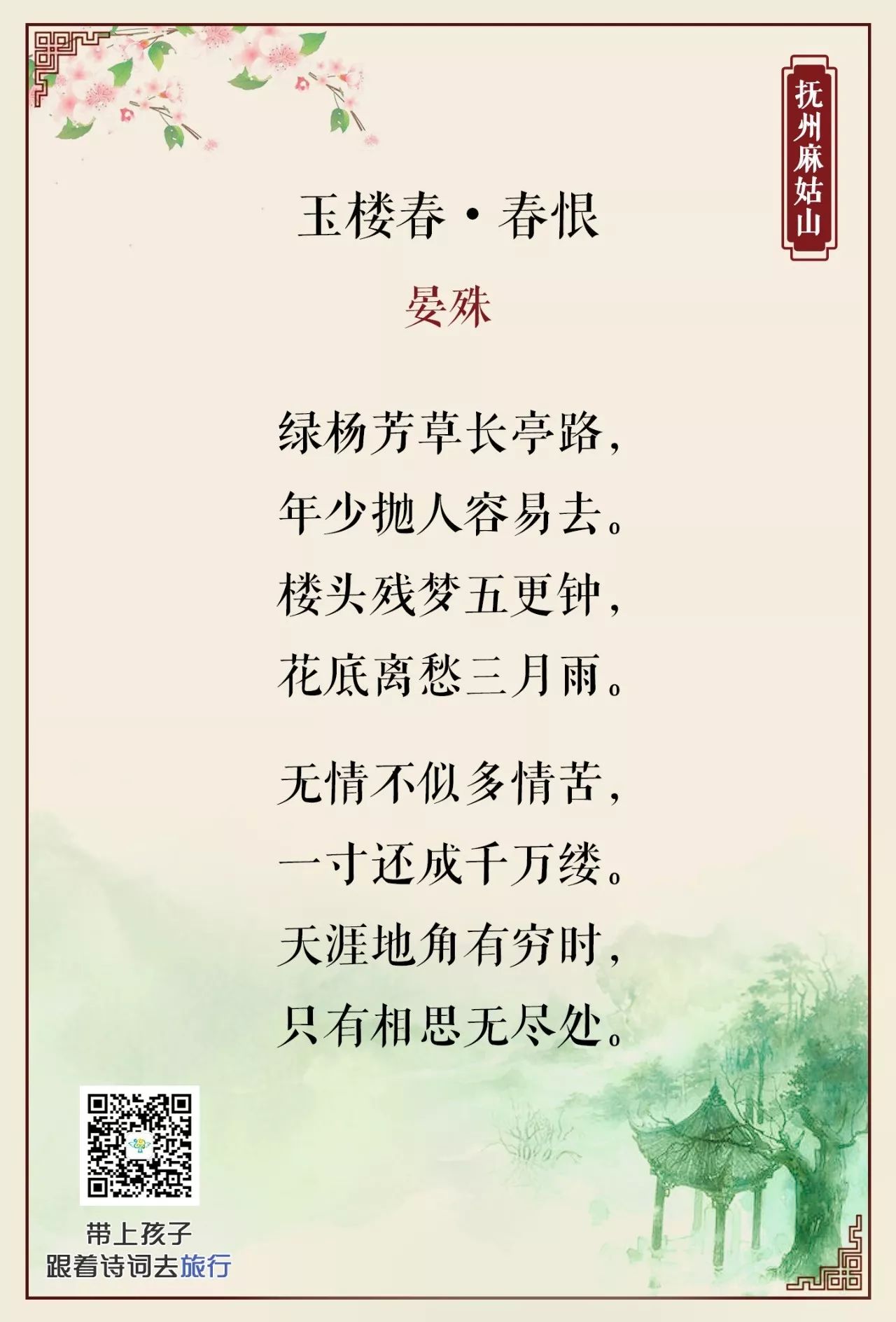 玉楼春:词牌名.又名"木兰花". 长亭路:送别的路.