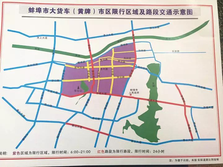 汽车 正文  市交警部门发布 蚌埠市 大货车(黄牌)市区限行区域 及路段