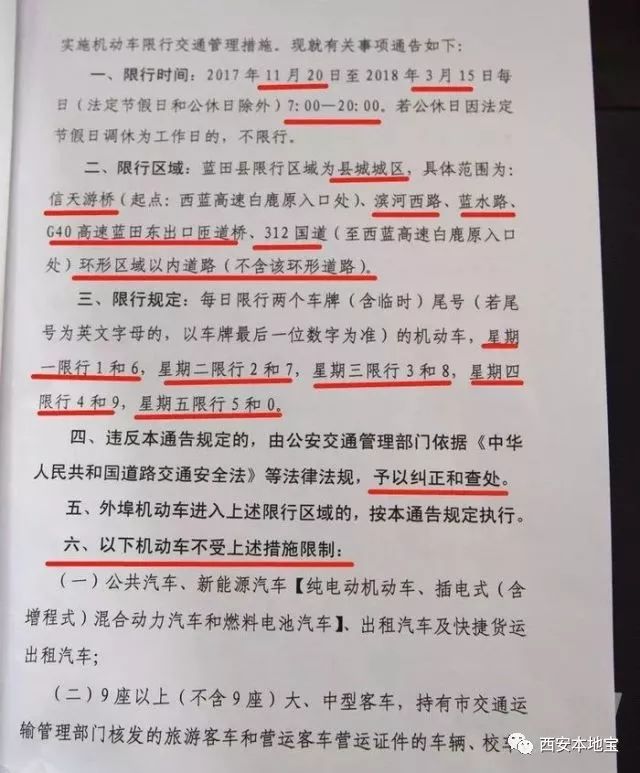 限行区域再次扩大!西安这些地方也开始常态化限行(内