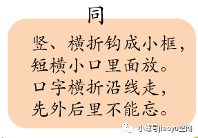 【每日一字】"同"字——《读儿歌,学写字》网络版