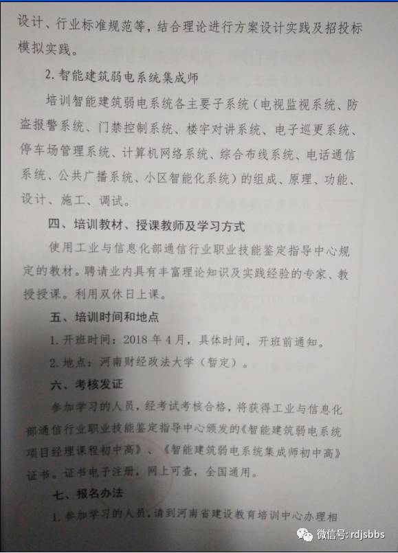 弱电工程招聘_固定弱电铺设装修效果图(2)