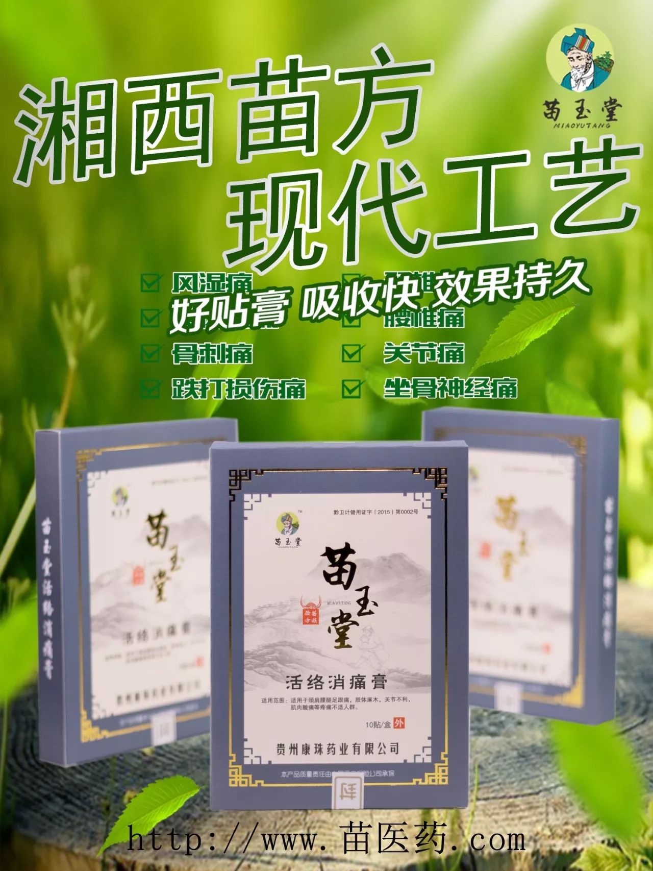 苗玉堂膏药贴敷百问答之如何解决膏药粘不牢