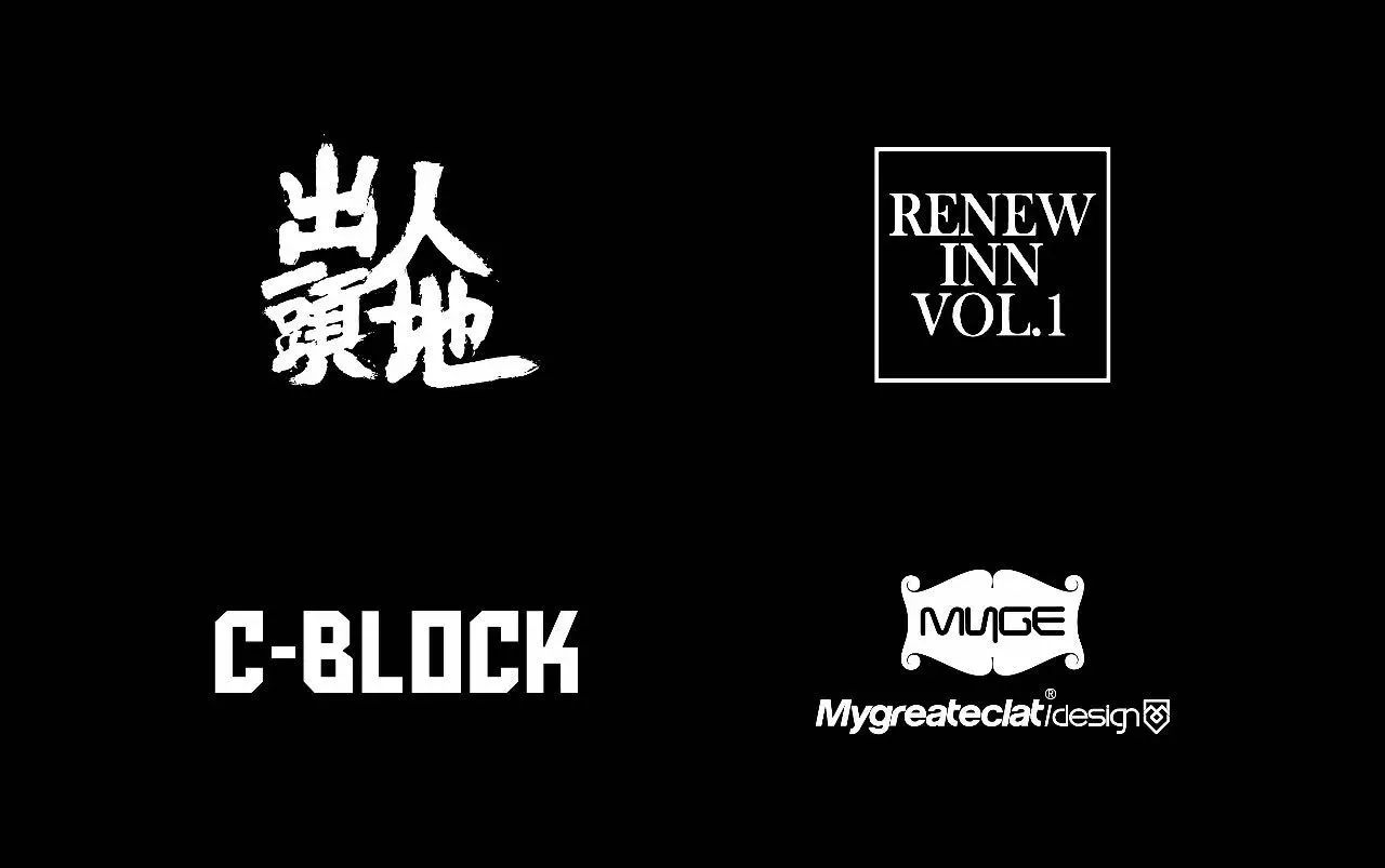 联合助力 C-BLOCK 全新单曲《卢山》MV