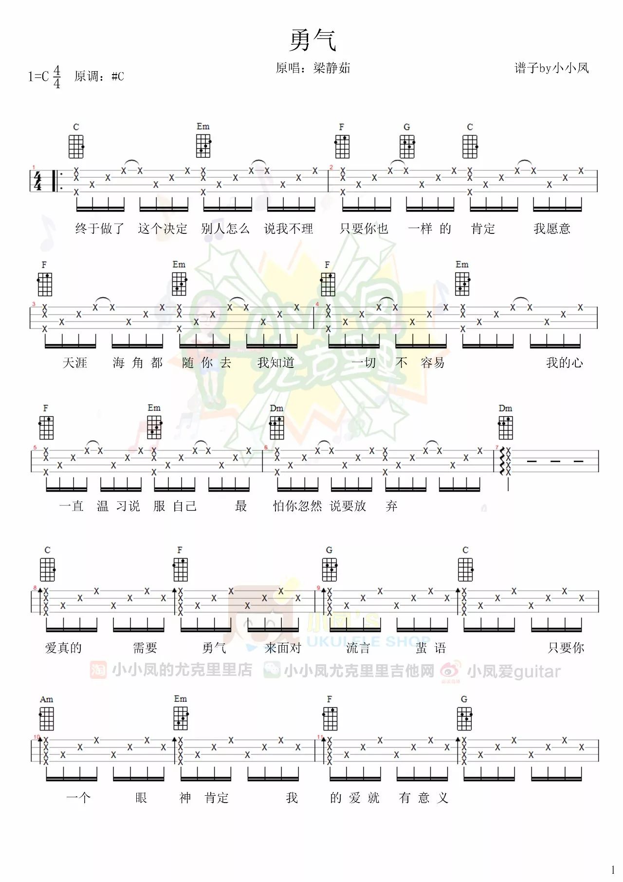 勇气简谱梁静茹_勇气简谱歌谱梁静茹(2)