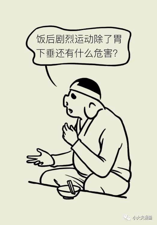 "饭后运动会胃下垂"的传说到底是不是真的?