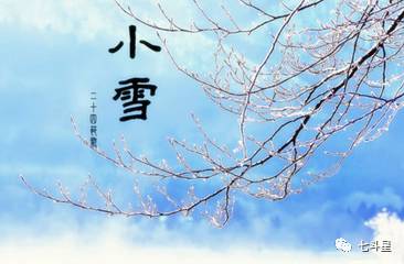 【节气篇】小雪节气的由来习俗及养生你知道吗?