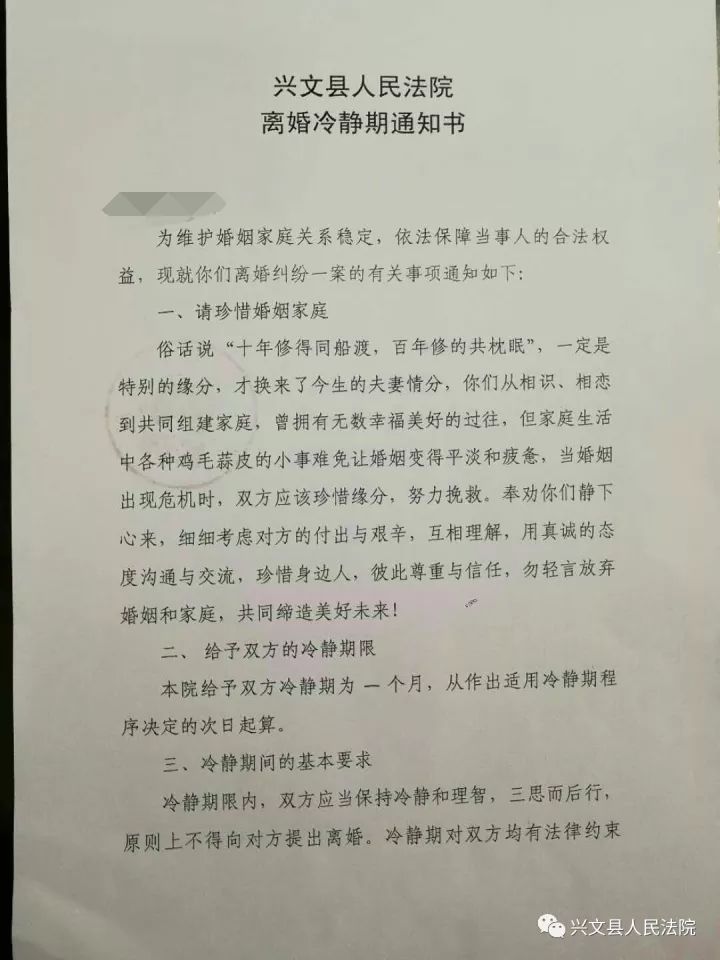 兴文法院发出首份离婚冷静期通知书