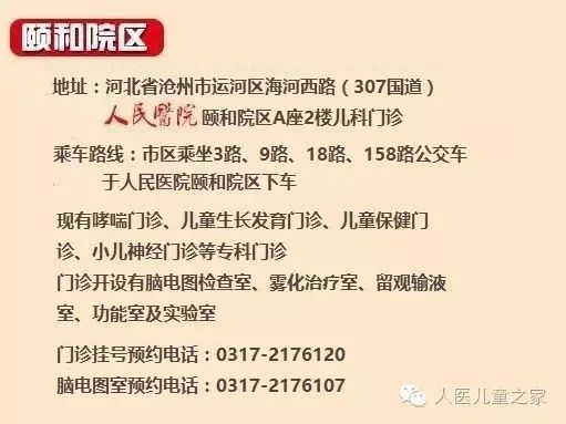 沧州市人民医院颐和院区12月9日邀请北京大学第一医院儿科专家坐诊