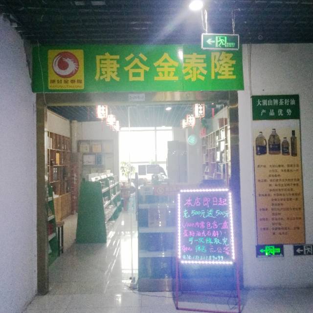 店主:白晓宇店铺:康谷金泰隆门牌号:2-26-2经营理念:健康,绿色,有机