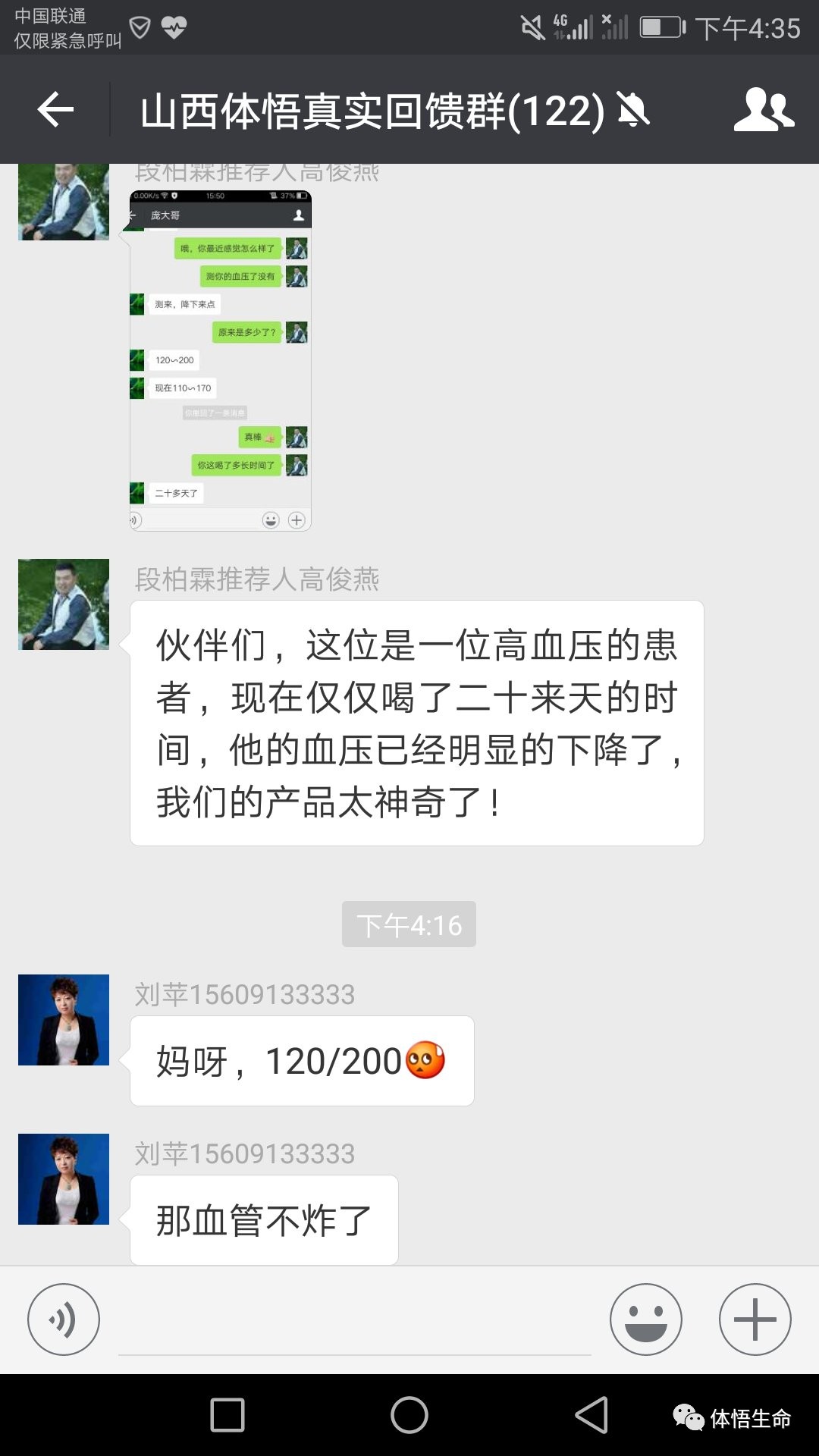 诺金体悟系列产品调理患者康复奇迹见证三