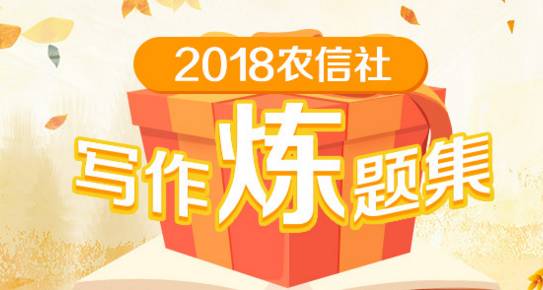 农信社招聘_农村信用社招聘网 2018农村信用社招聘考试报名入口 成绩 笔试面试培训班 中公教育网(3)