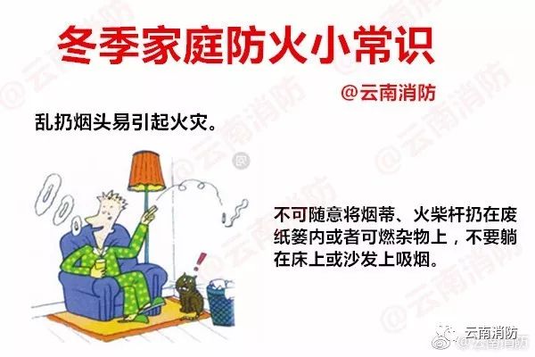 【消防知识】冬季防火安全知识要牢记