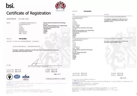 爱康绿色家园荣获分布式光伏领域首家iso9001:2015认证