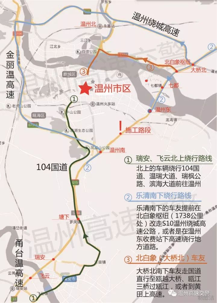 瑞安,飞云北上的车辆绕行104国道,温瑞大道,瑞枫公路,滨海大道前往