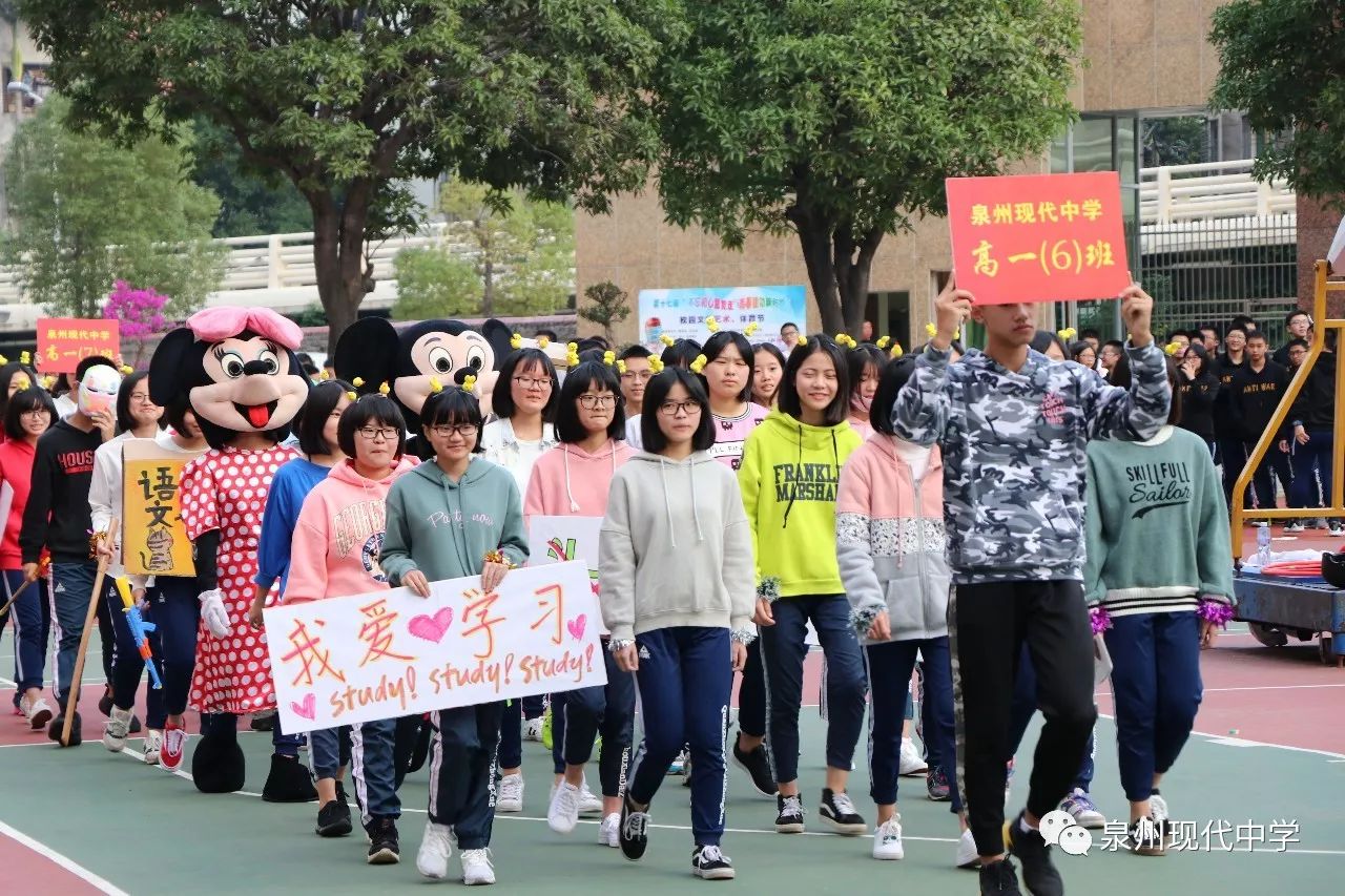 泉州现代中学隆重举行第十六届田径运动会