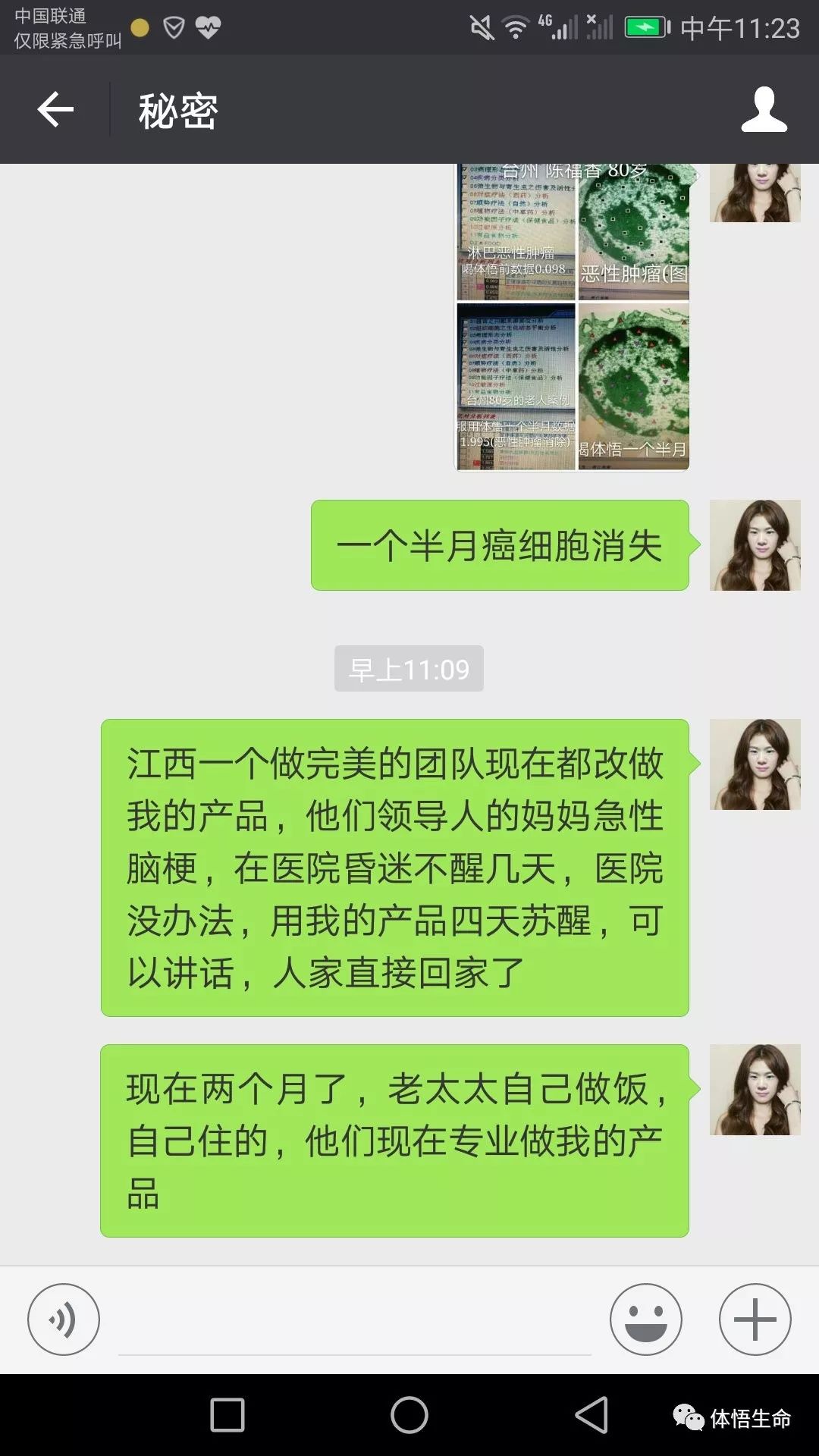 诺金体悟系列产品调理患者康复奇迹见证三