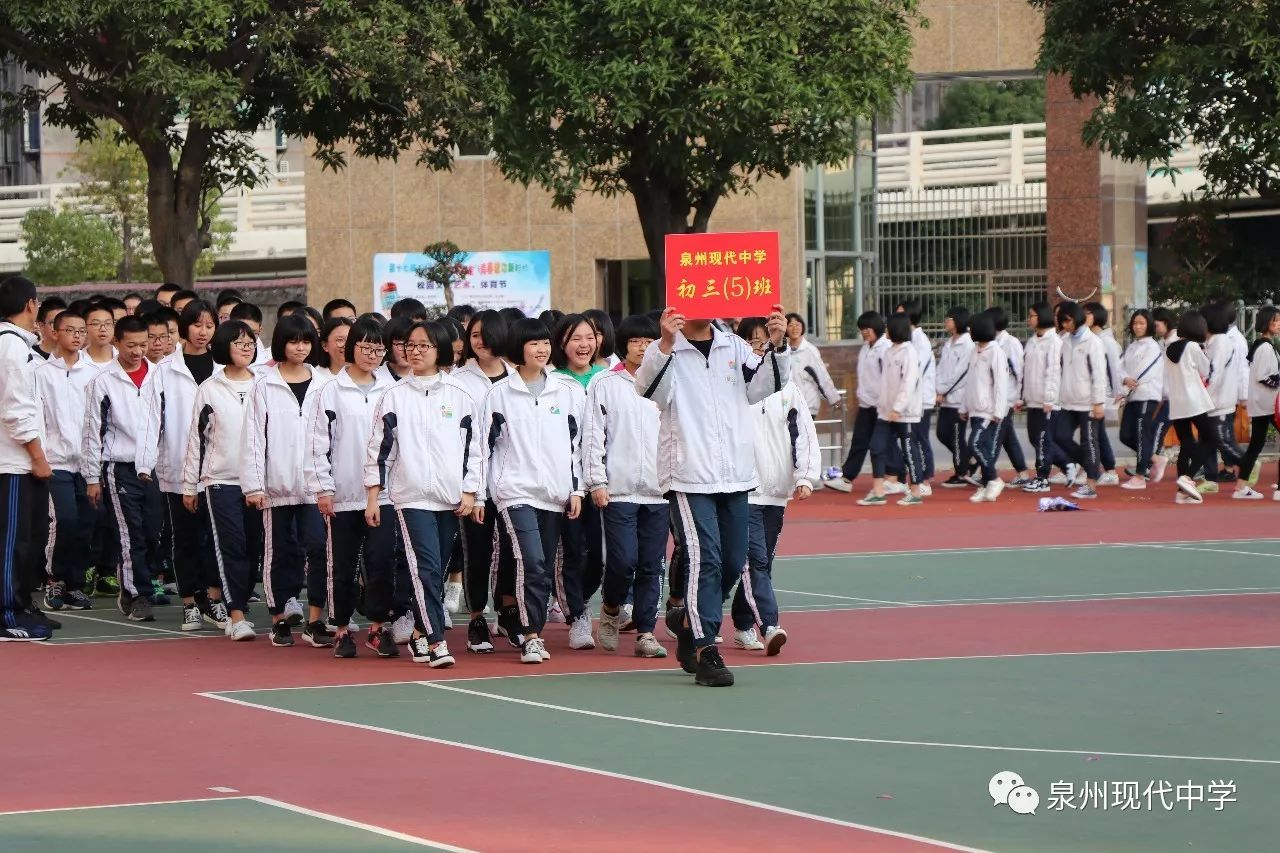 泉州现代中学隆重举行第十六届田径运动会