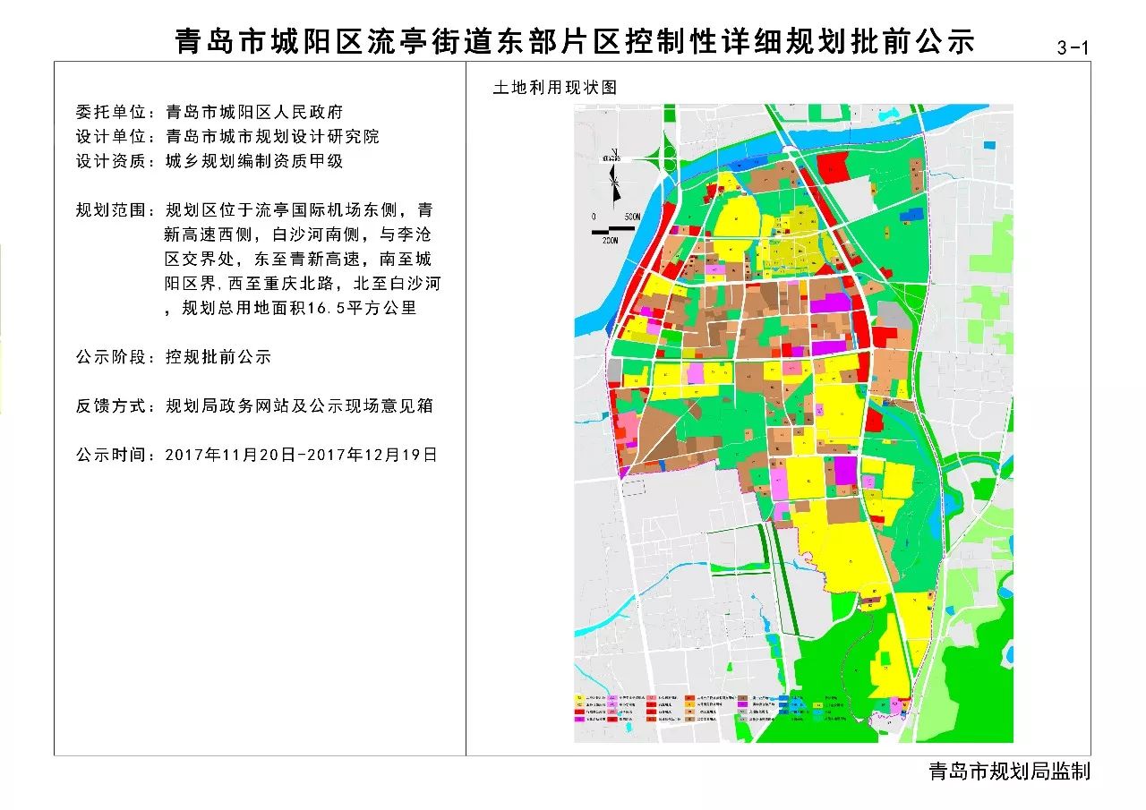 东部:打造多为一体的流亭东部商务办公及生活片区 根据规划公示显示