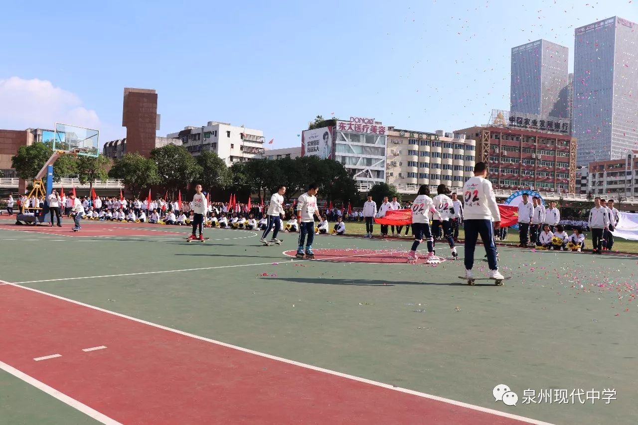 泉州现代中学隆重举行第十六届田径运动会