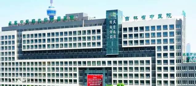 长春中医药大学附属医院