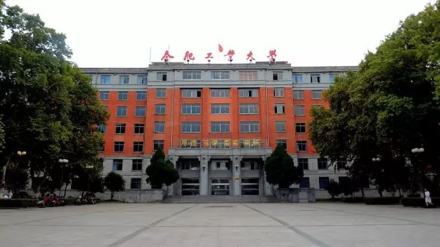 合肥工业大学