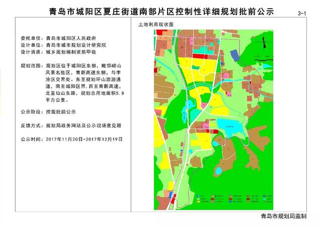 城阳大规划!6个街道15大片区控规集体亮相,看看你家周围要怎么发展?