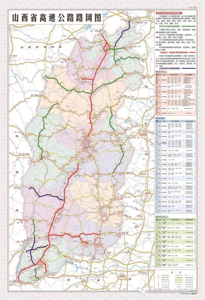 山西省高速公路差异化收费优惠政策解读