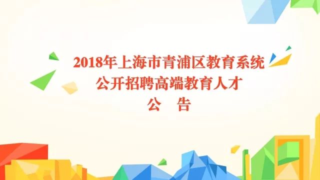 上海公共招聘_长宁的企业看过来 这个平台发布职位不收费(2)