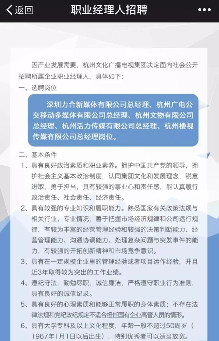 职业经理人招聘_职业经理人