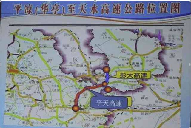 平凉(华亭)至天水高速公路由甘肃省公路航空旅游投资集团有限公司